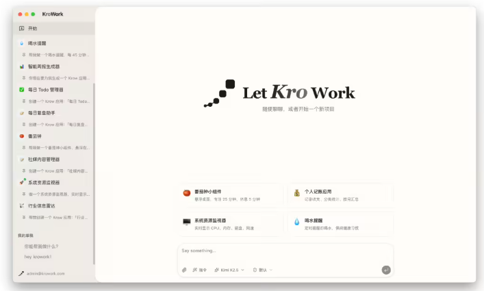 快手KroWork