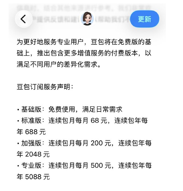 豆包AI