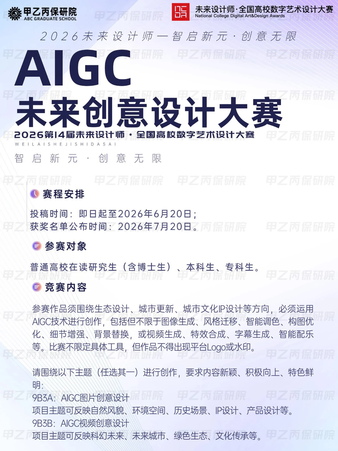 AIGC未来创意设计大赛