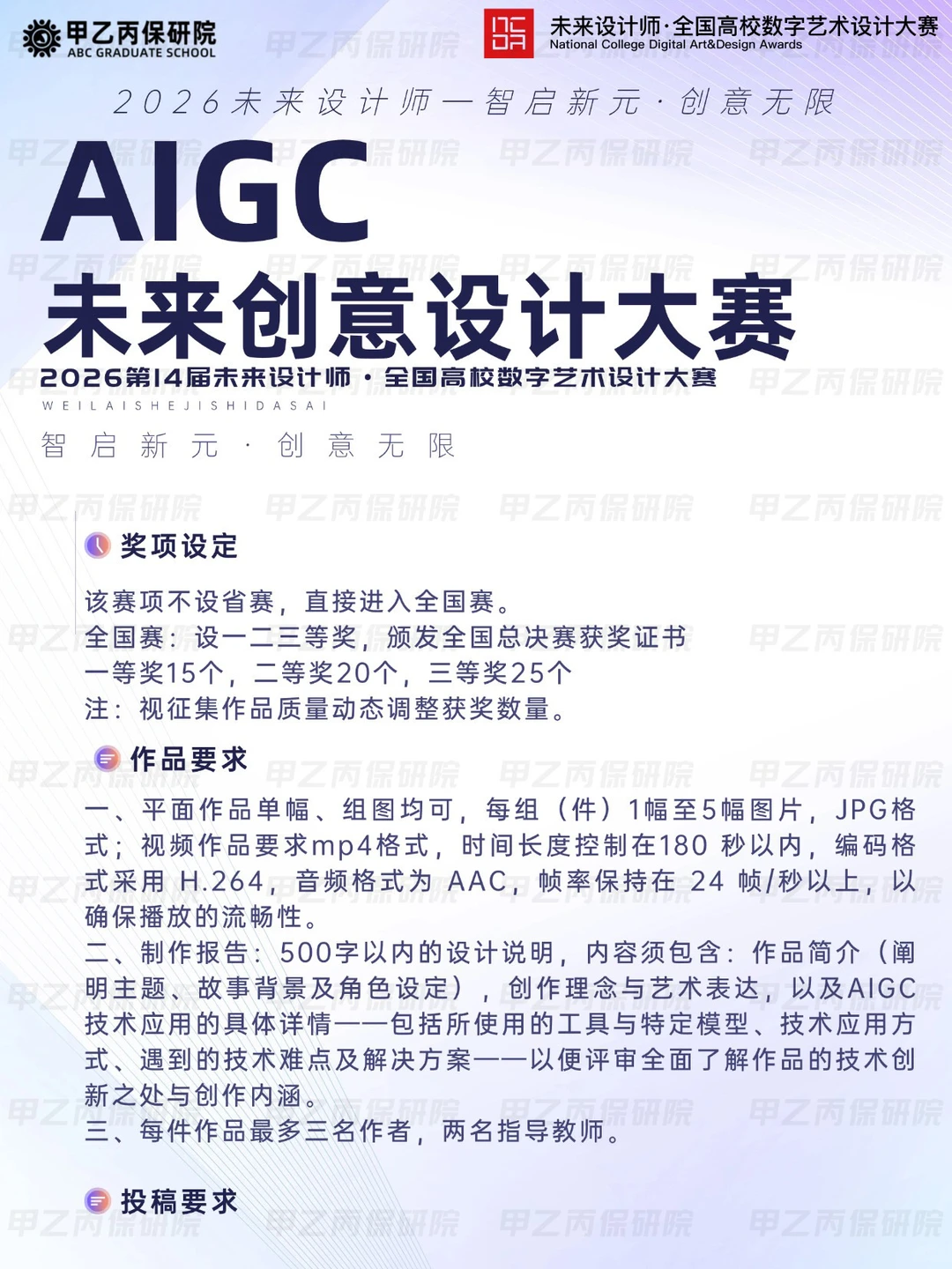 AIGC未来创意设计大赛