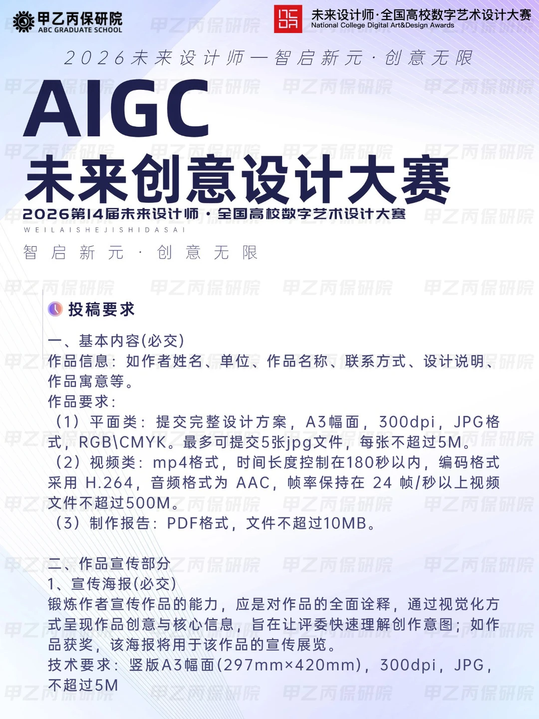 AIGC未来创意设计大赛