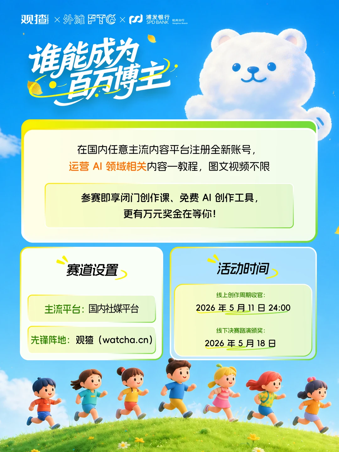 谁能成为百万博主第一赛季