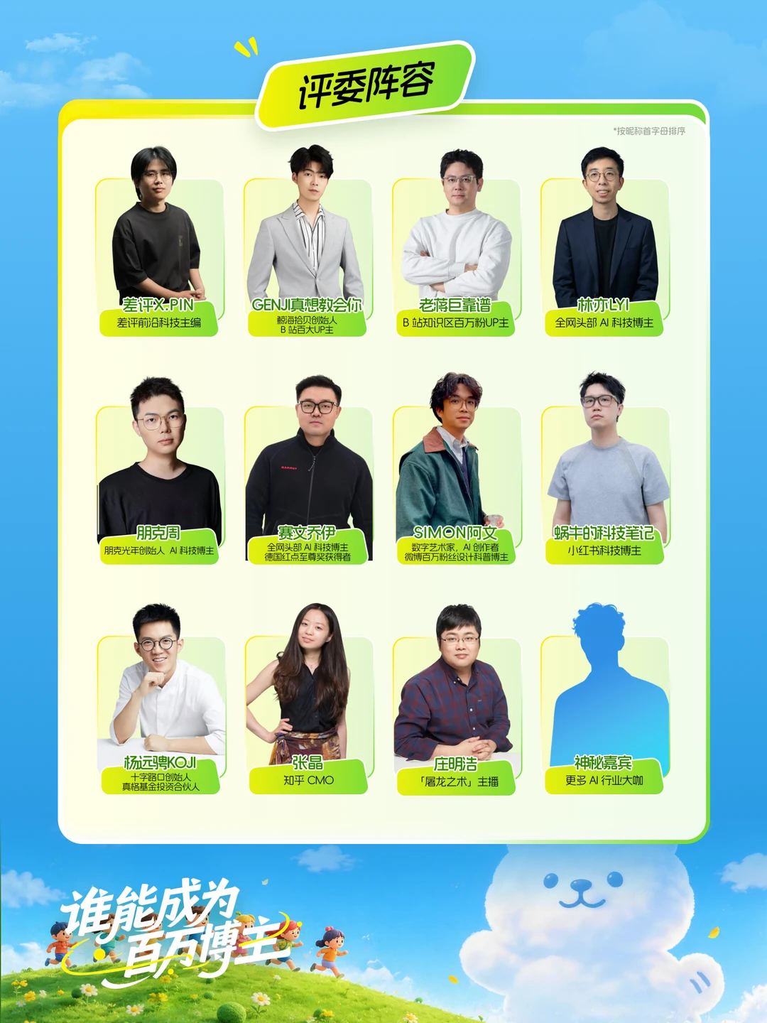 谁能成为百万博主第一赛季