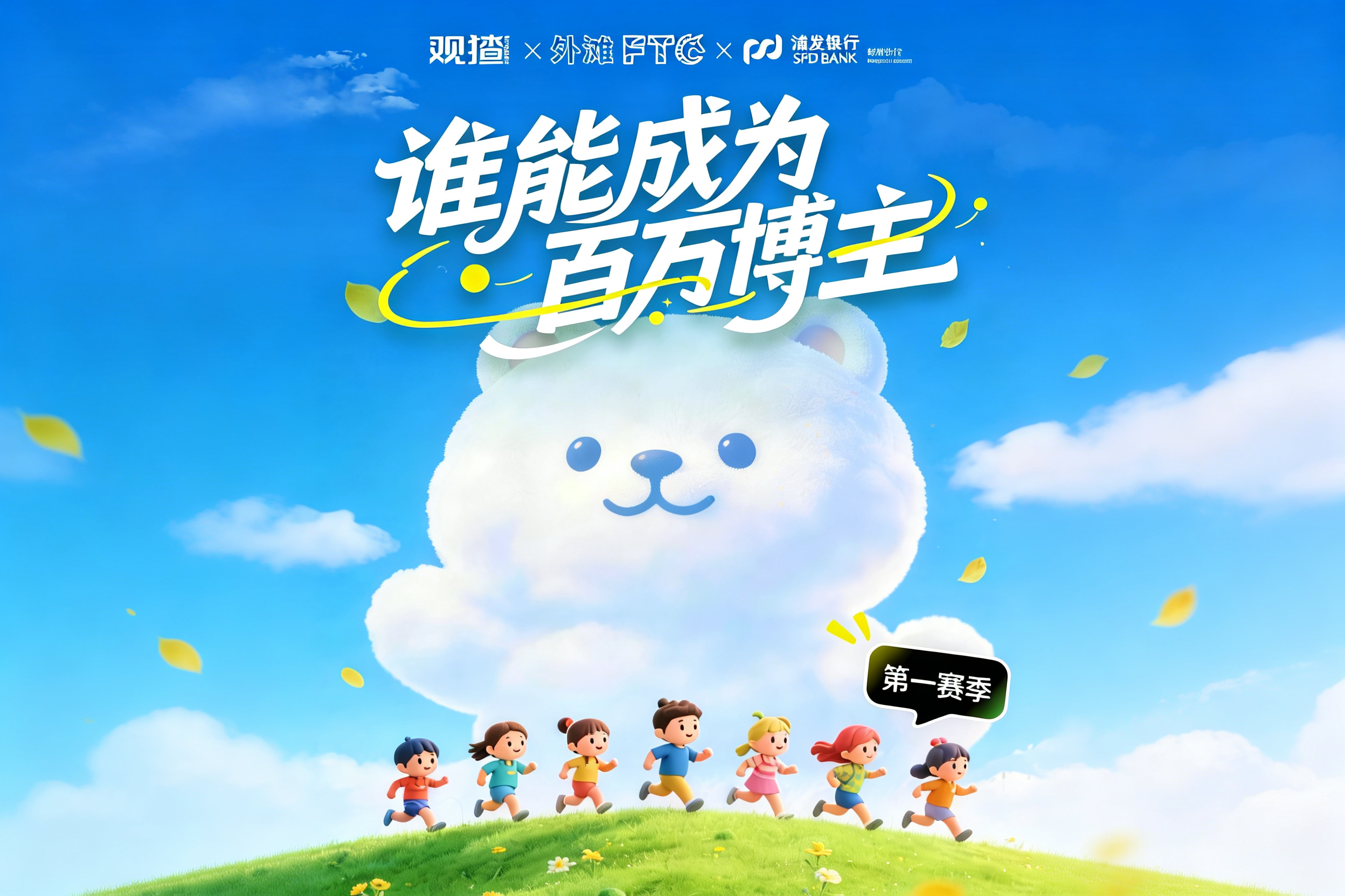 谁能成为百万博主第一赛季