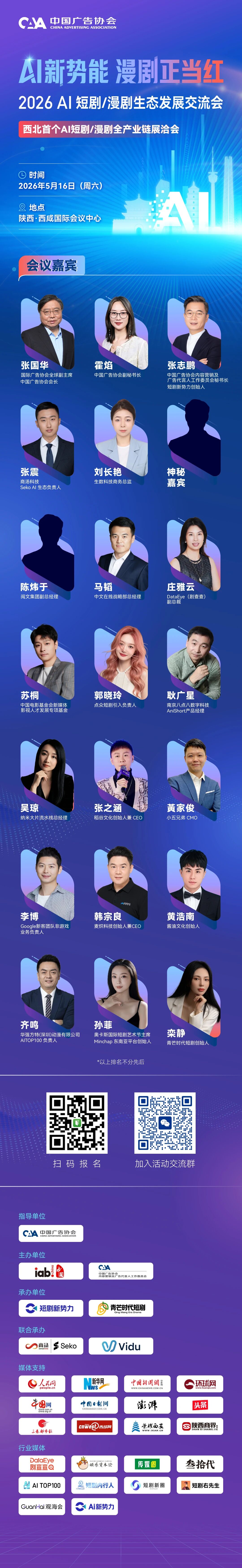 AI新势能漫剧正当红-2026AI短剧/漫剧生态发展交流会