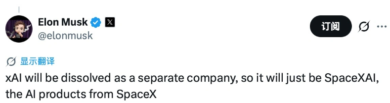 马斯克宣布xAI解散