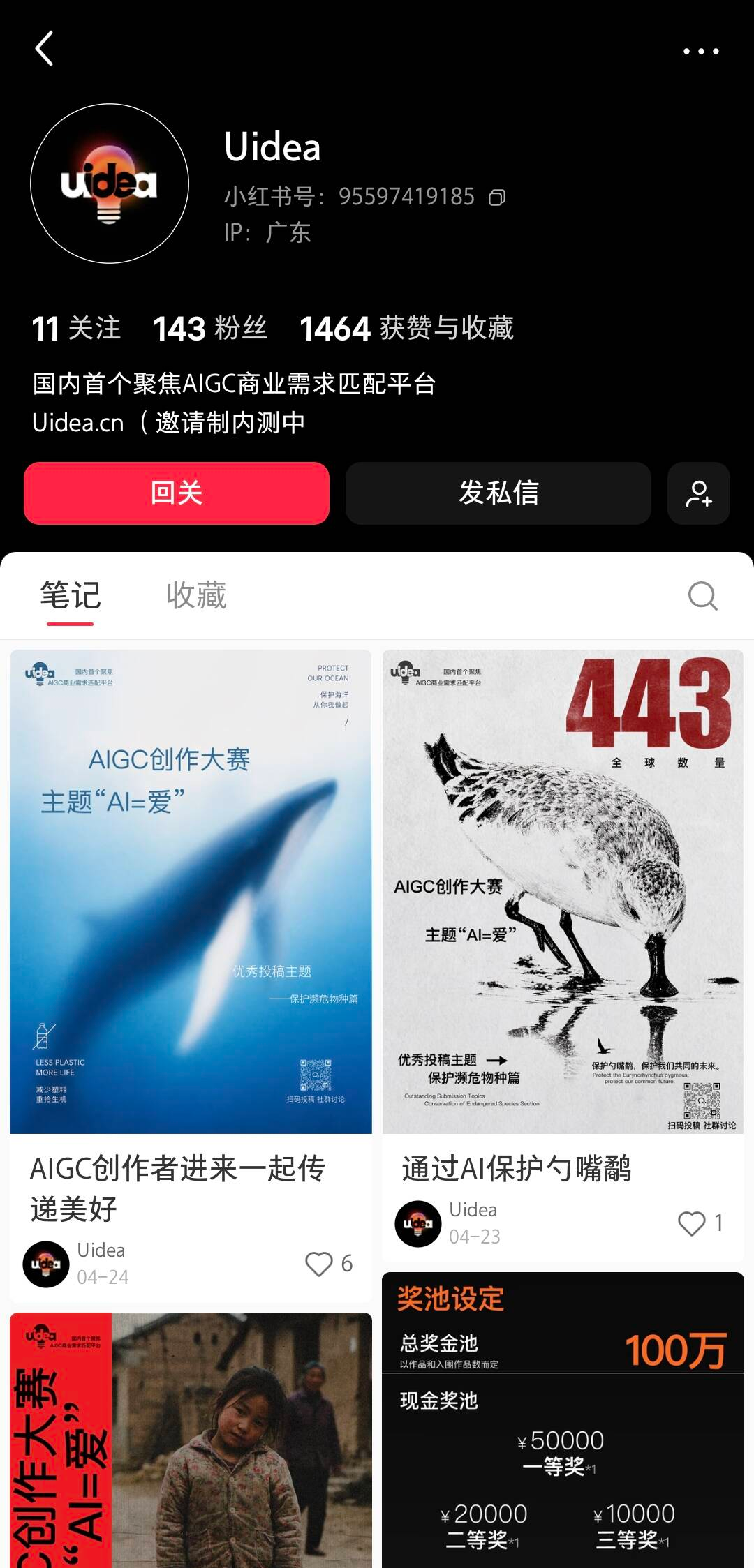 Uidea官方账号