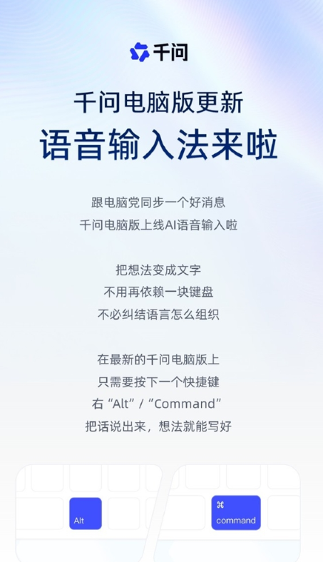 千问PC端上线AI语音输入