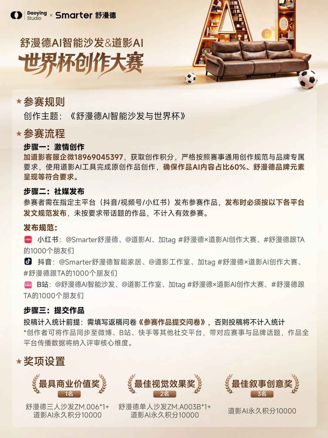 道影AI&舒漫德AI智能沙发创作大赛