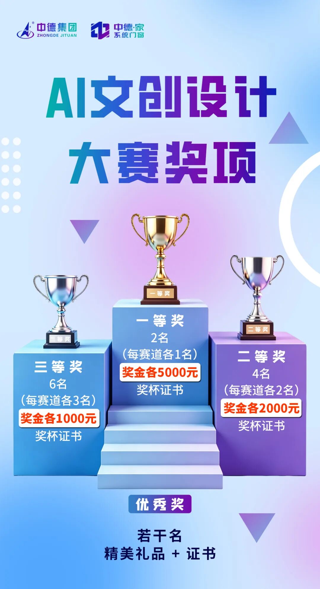 2026首届“中德家杯”AI文创设计大赛