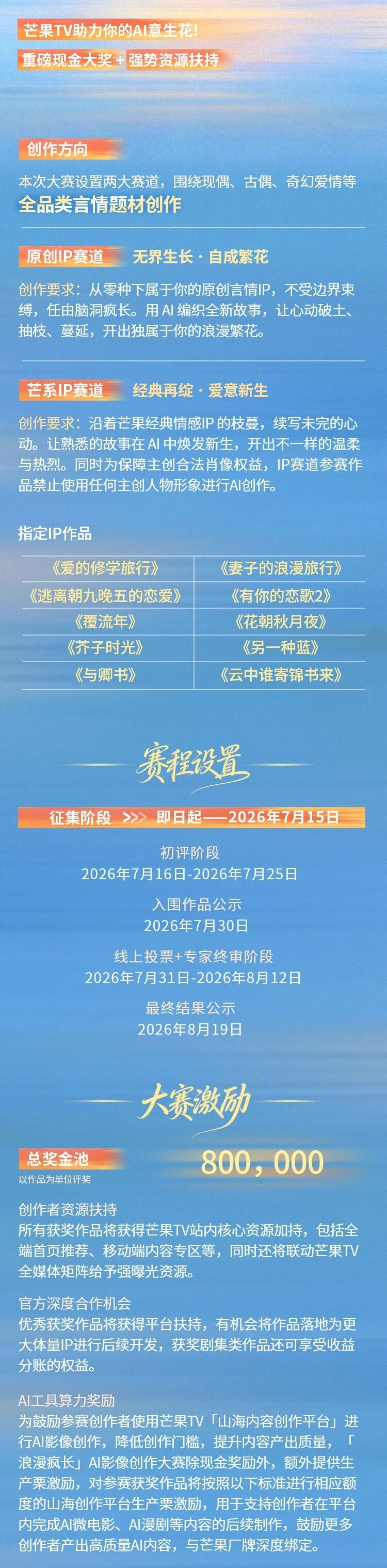 芒果TV “浪漫疯长”AI影像创作大赛