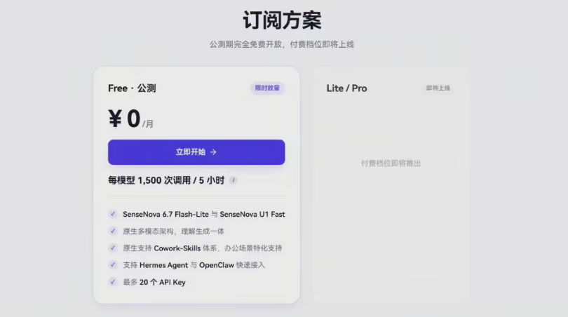 商汤发布SenseNova 6.7 Flash-Lite