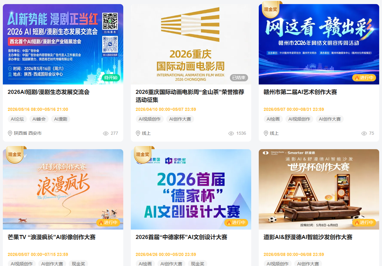 🏆 2026年5月上旬热门AI大赛合集 · 总奖金114.8万元