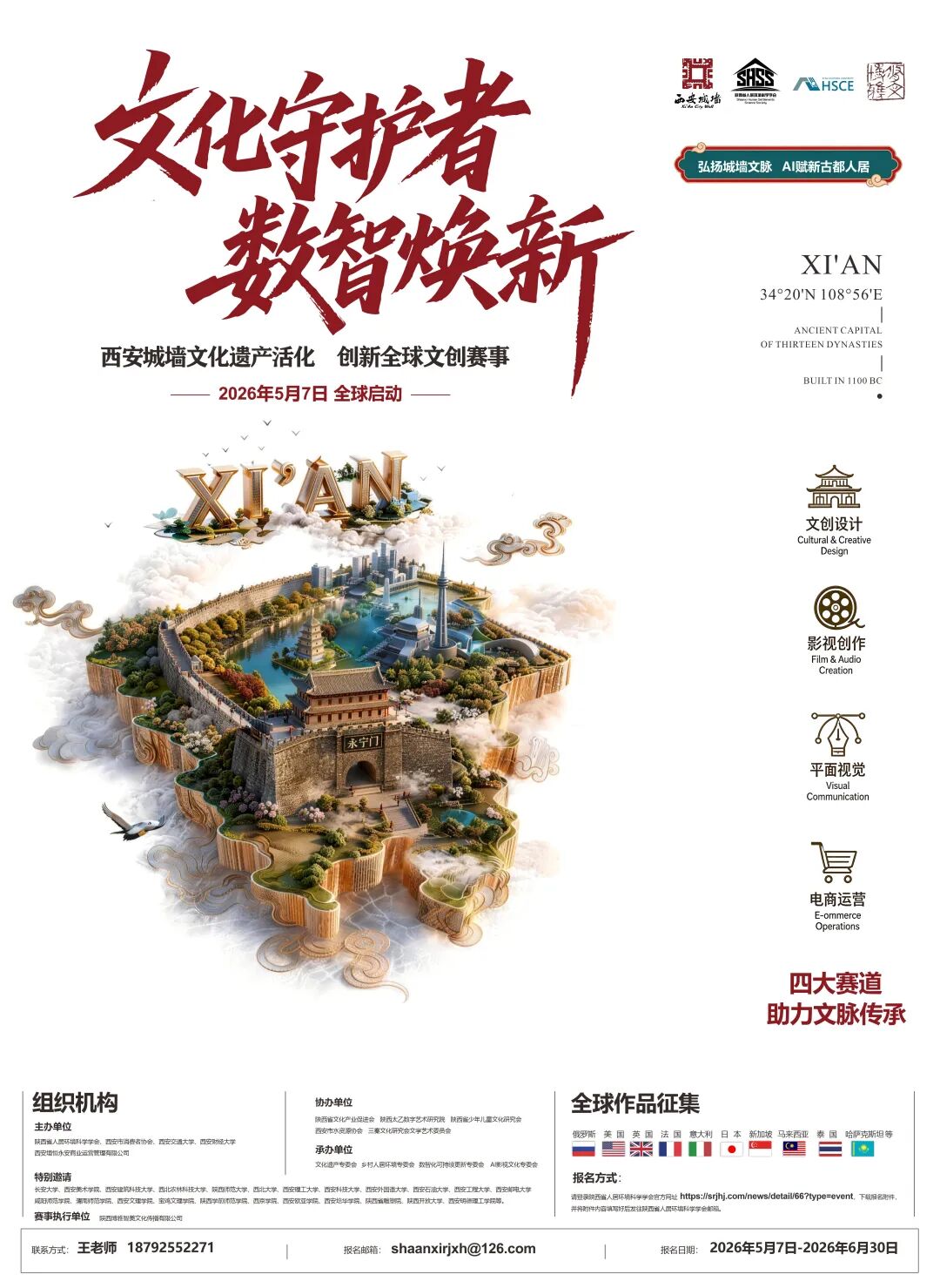 2026西安城墙全球文创赛事