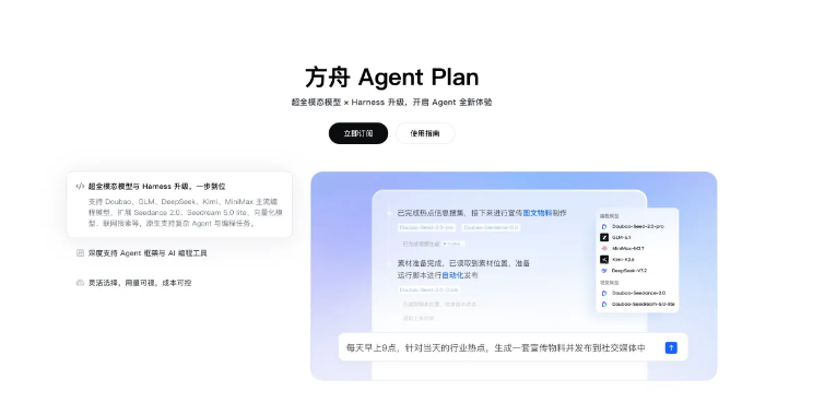 方舟agent plan
