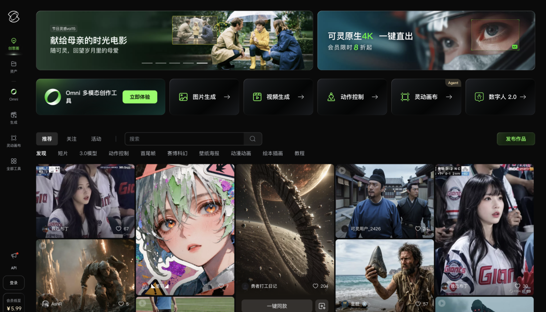 快手拟分拆可灵AI独立上市：估值约1359亿元