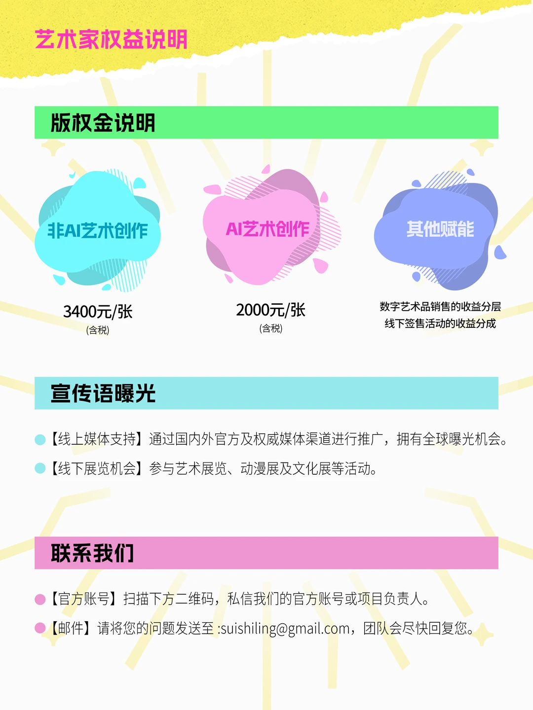 2026全球艺术共创计划作品征集