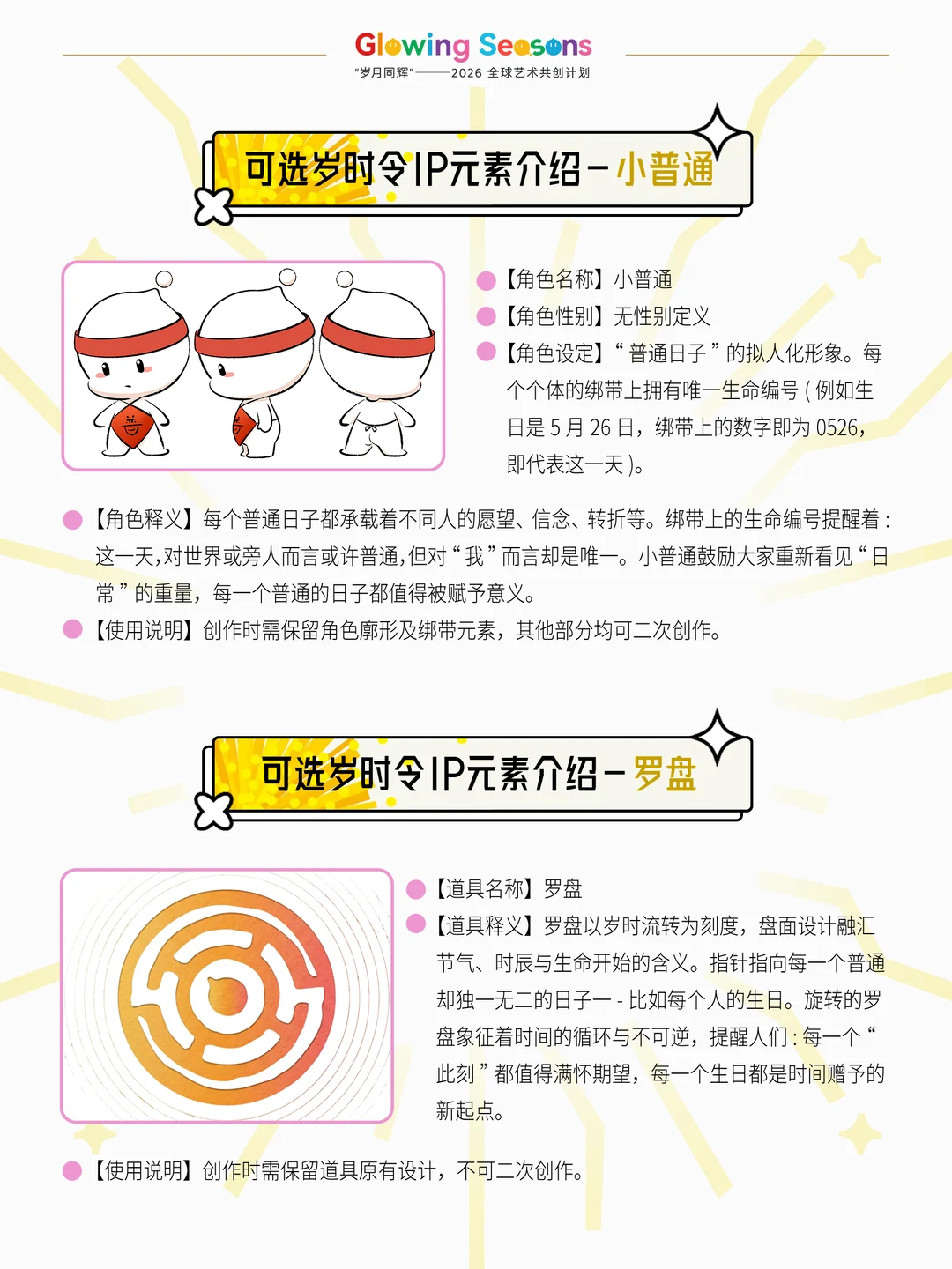 2026全球艺术共创计划作品征集
