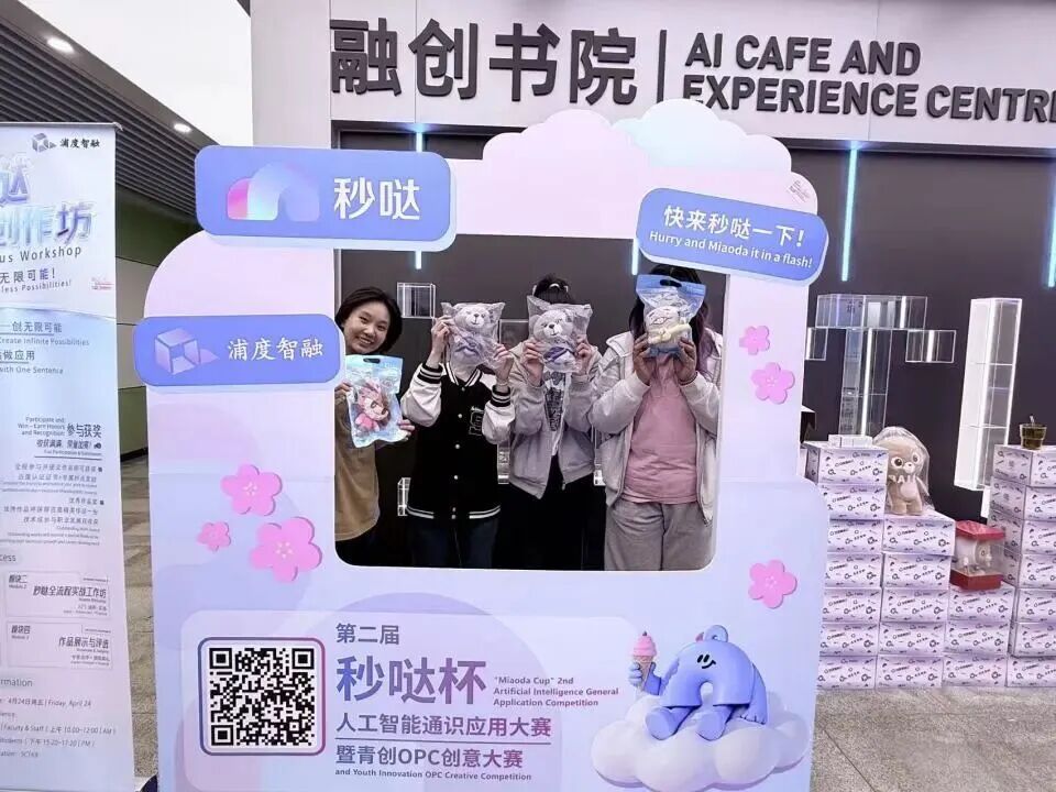 第二届“秒哒杯”人工智能通识应用大赛