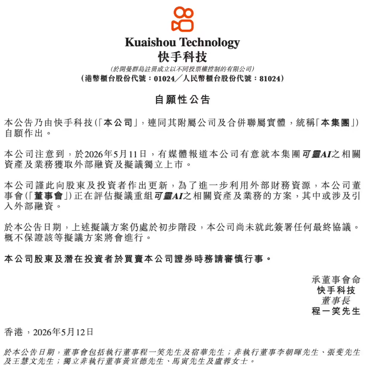 快手可灵AI