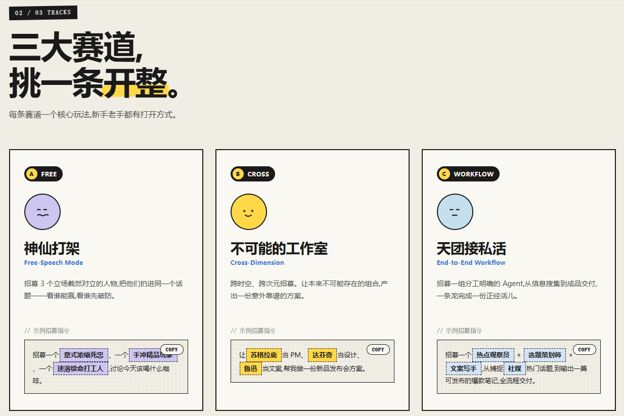 AgentMore：一句话招募你的AI天团