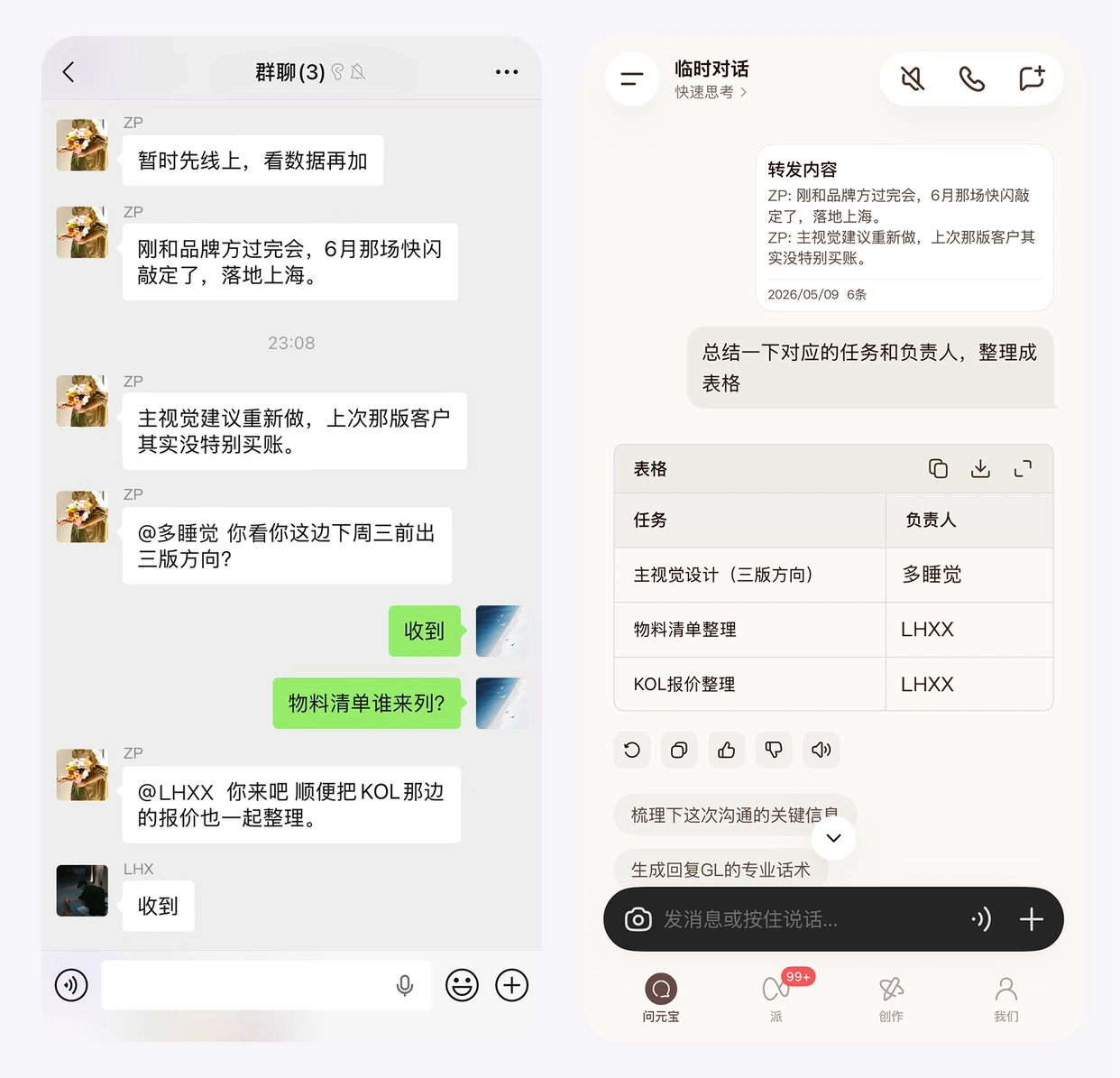 腾讯元宝