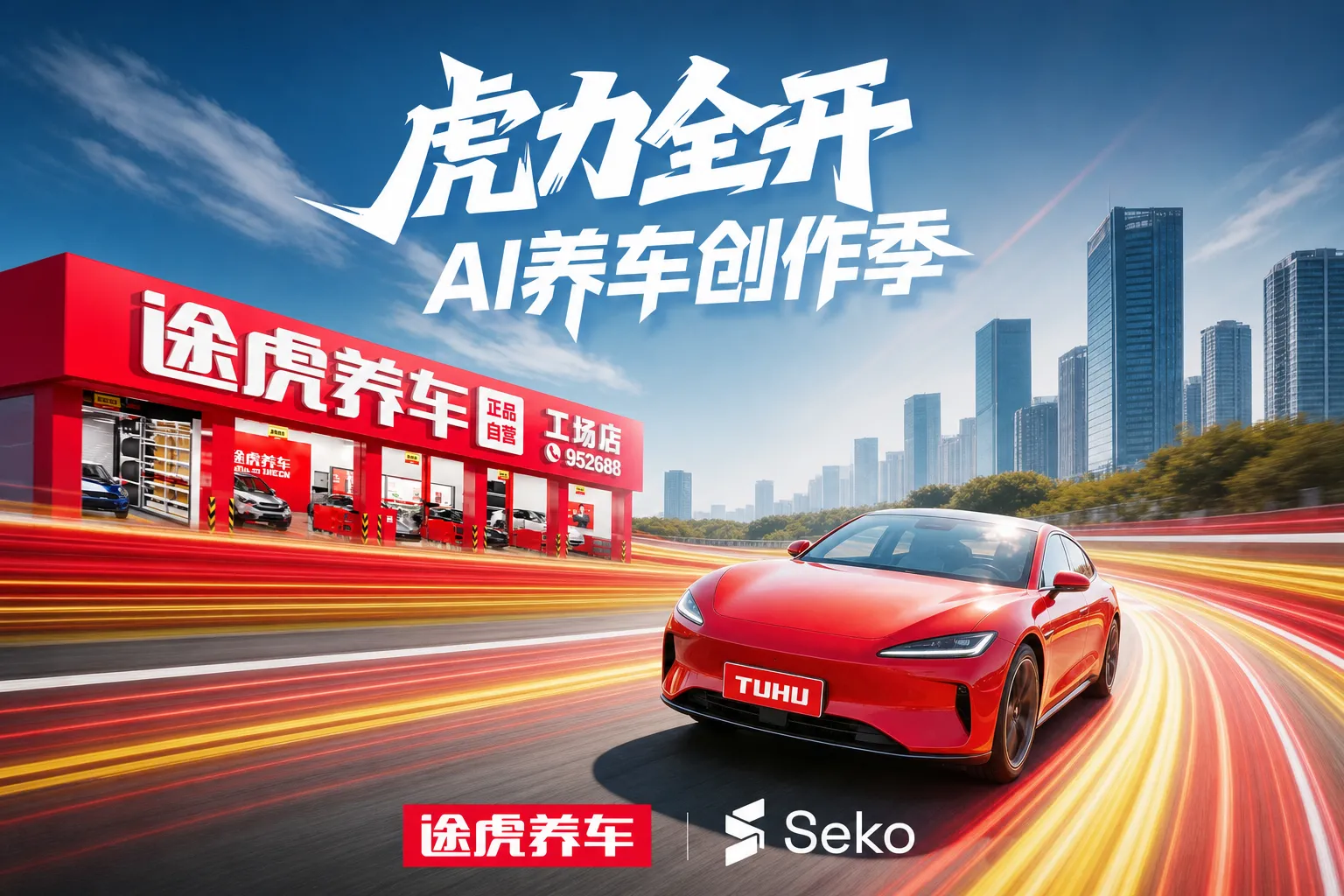 AIGC大赛：虎力全开·AI养车创作季火热进行中...