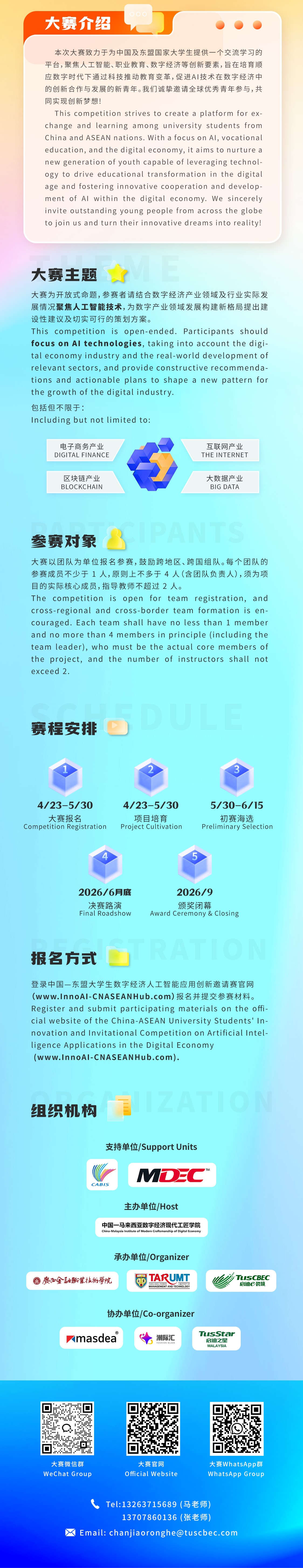 第二届中国 (广西)— 东盟大学生数字经济人工智能应用创新邀请赛