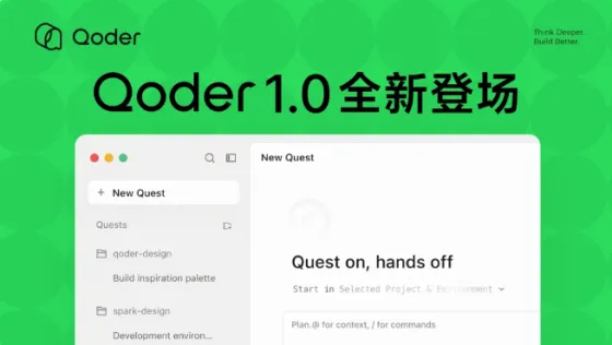 阿里云Qoder1.0:别再手动改AI写的代码了!Qoder1.0让AI自己搞定从需求到上线的全流程 阿里云Qoder1.0:别再手动改AI写的代码了!Qoder1.0让AI自己搞定从需求到上线的全流程