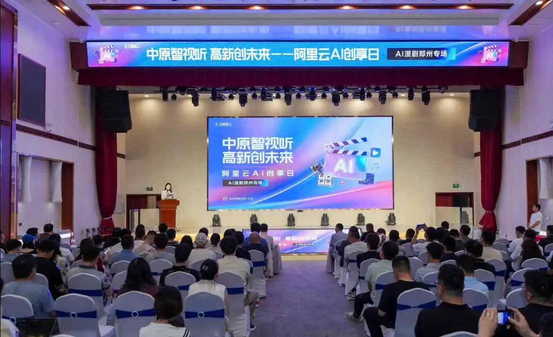 阿里云发布AI漫剧解决方案