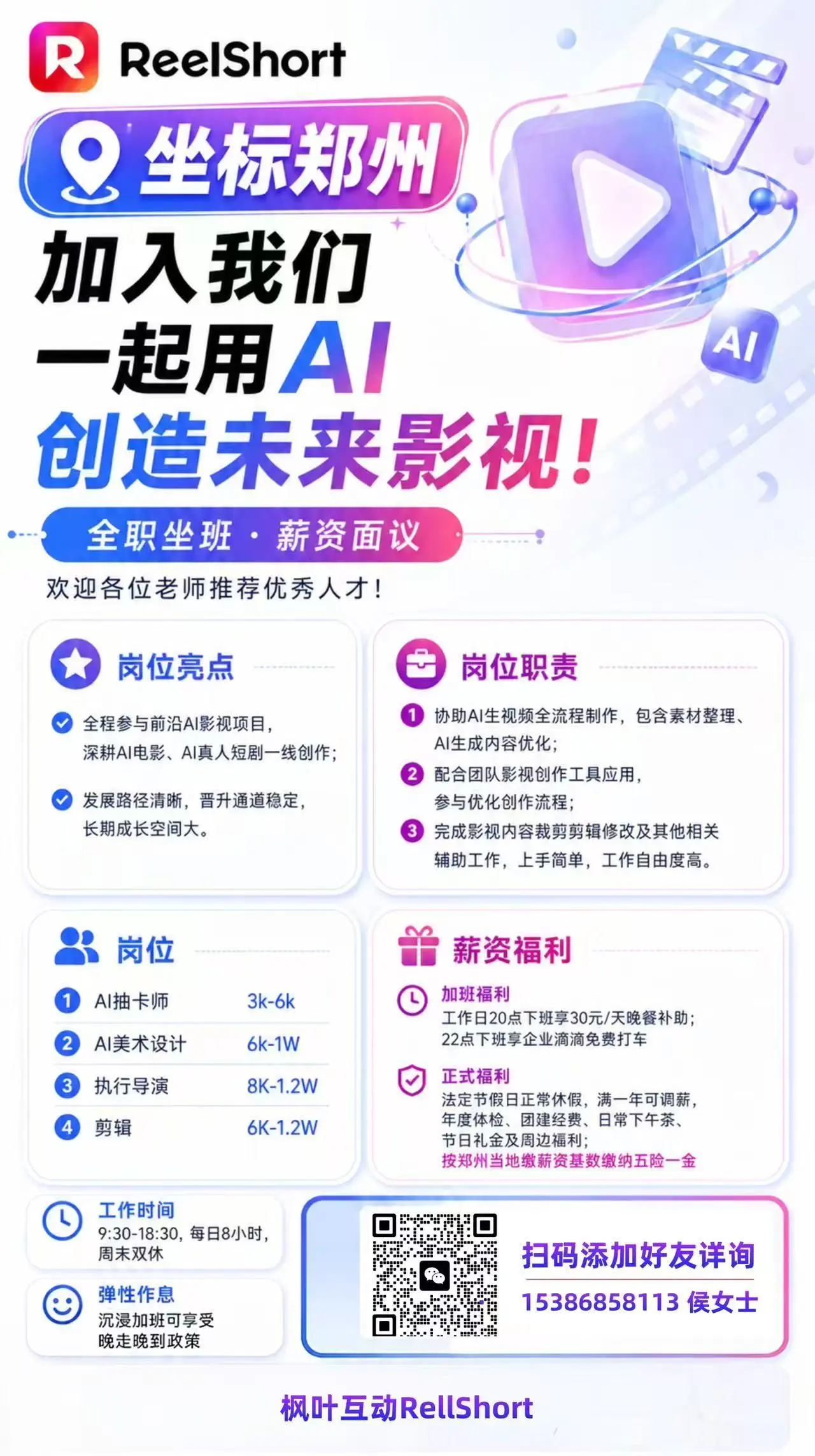 AI岗位招聘