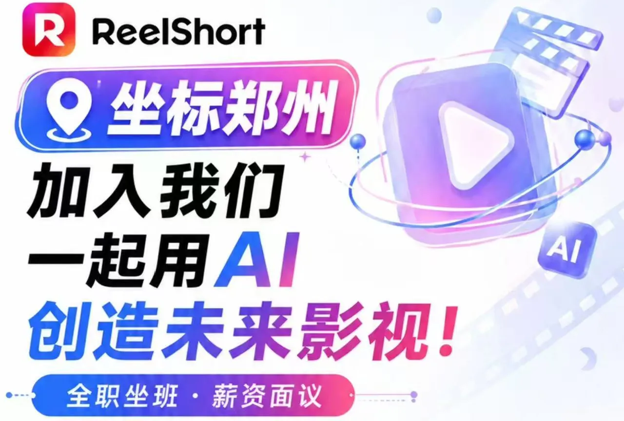 AI岗位招聘