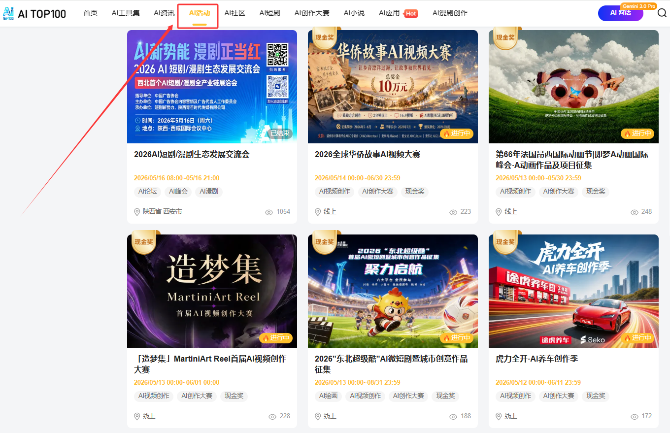 AI大赛活动
