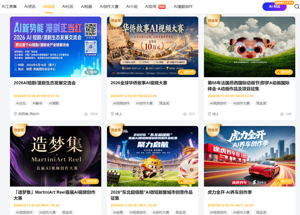 AITOP100平台2026年5月中旬AI大赛汇总：7场重磅赛事，总奖金74.33万！