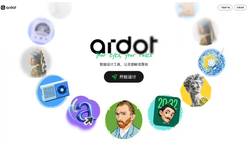 腾讯发布AI设计智能体Ardot公测