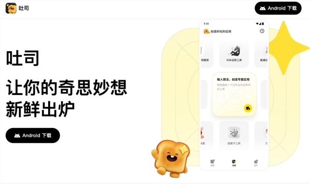 腾讯上线AI应用生成平台