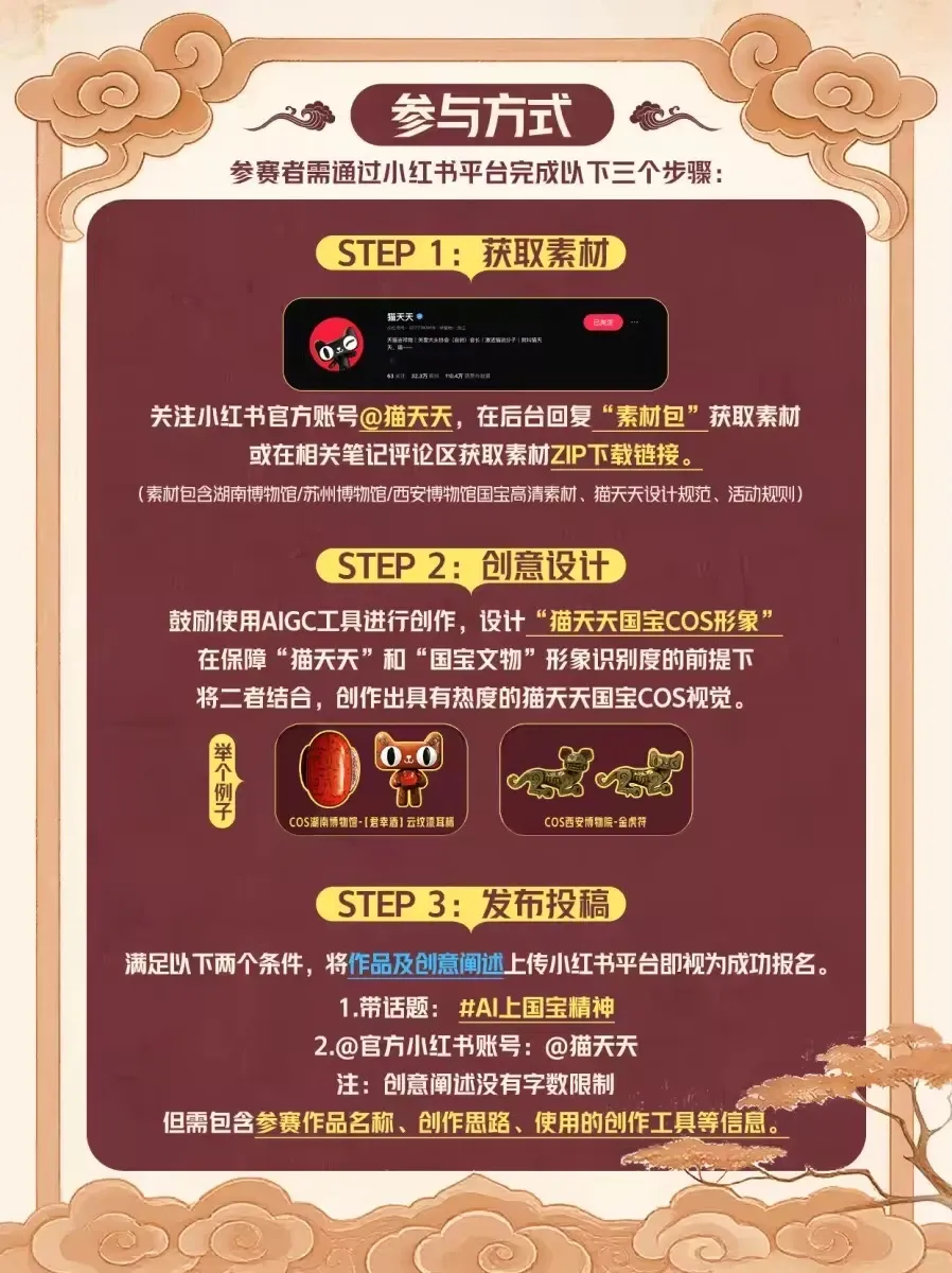 AI上国宝精神·猫天天国宝COS大赛