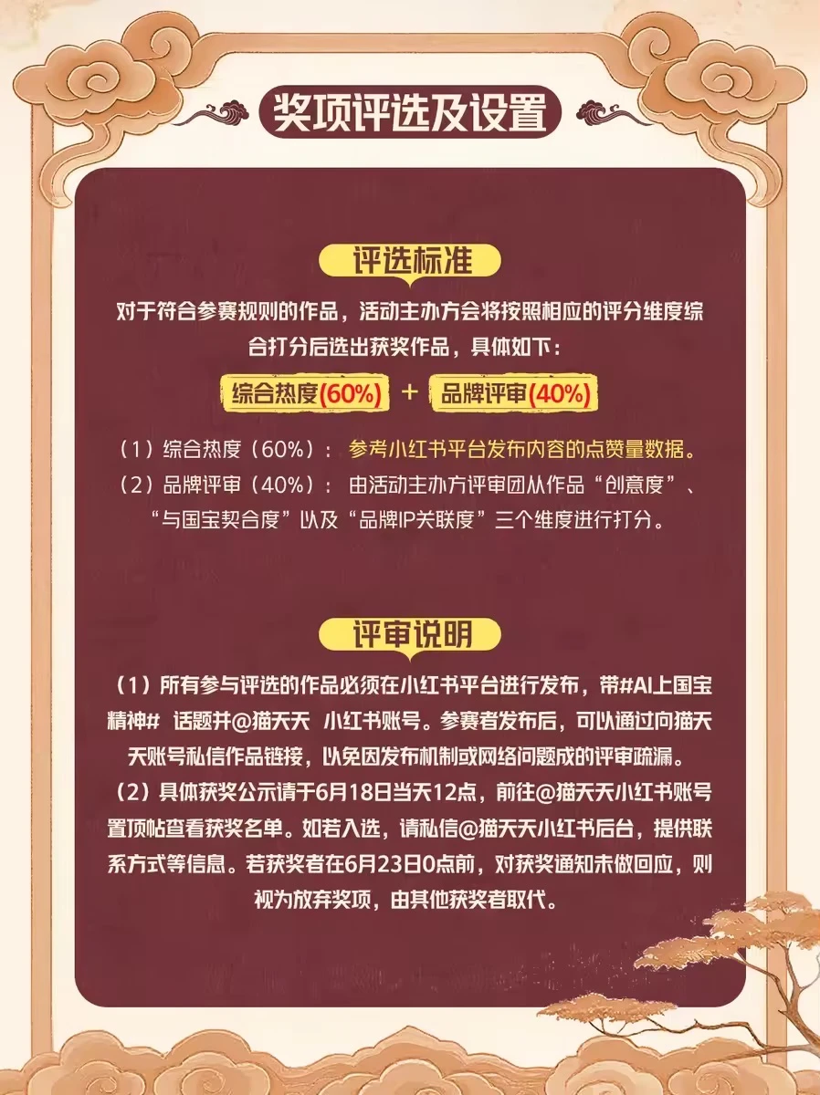 AI上国宝精神·猫天天国宝COS大赛