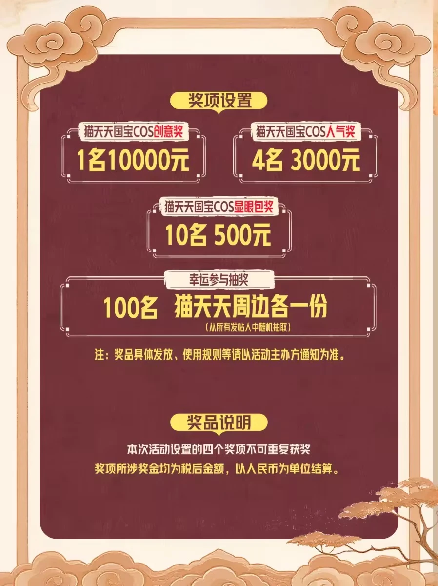 AI上国宝精神·猫天天国宝COS大赛