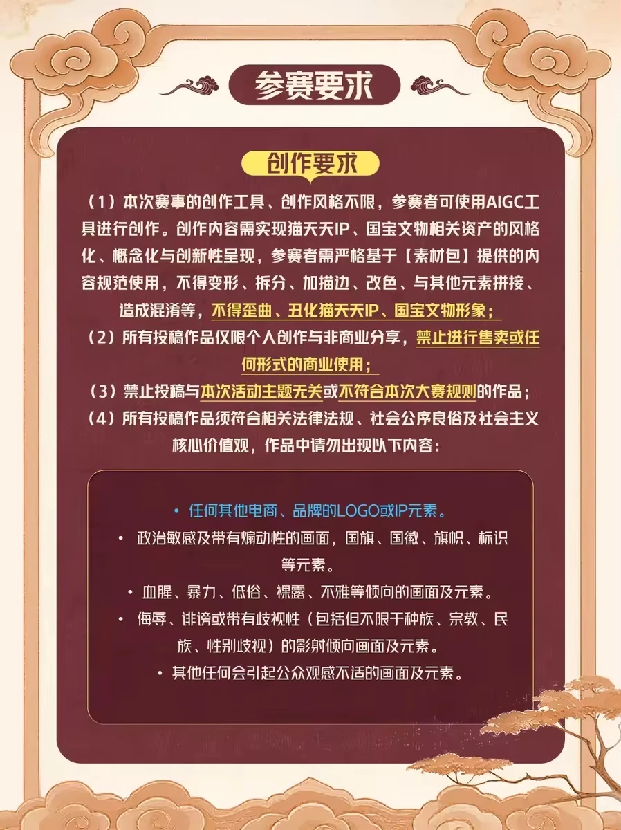 AI上国宝精神·猫天天国宝COS大赛