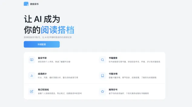 微信读书Skill上线