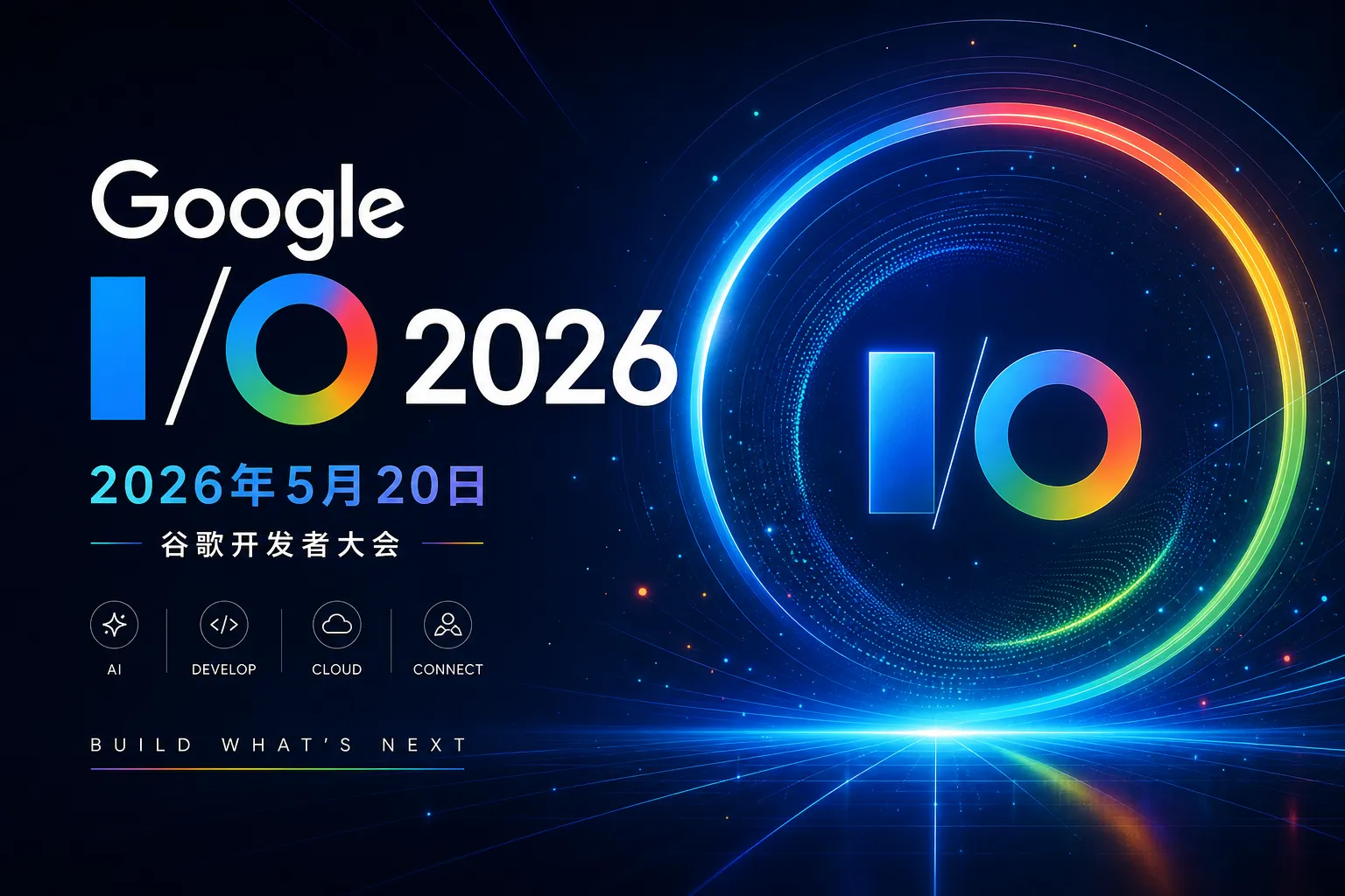 暂未公布Gemini 4.0！Google I/O 2026重磅转向Agent时代，Omni世界模型重构AI格局