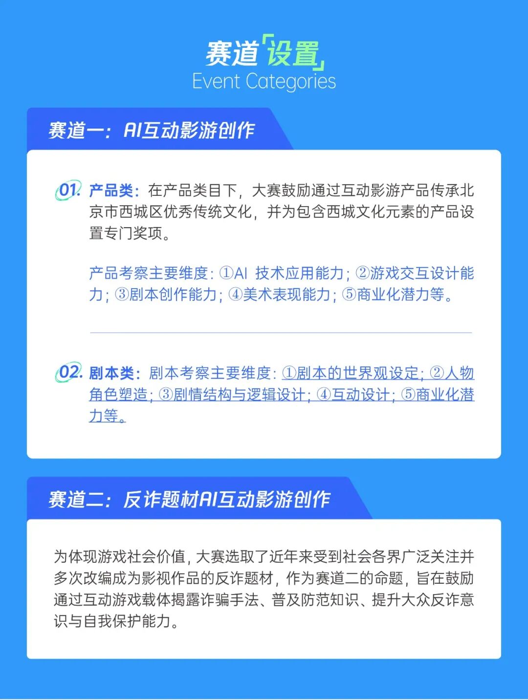 西融杯AI互动影游创作大赛