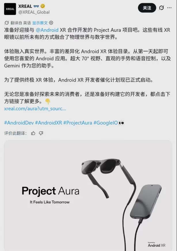 XREAL发布Project Aura空间计算眼镜