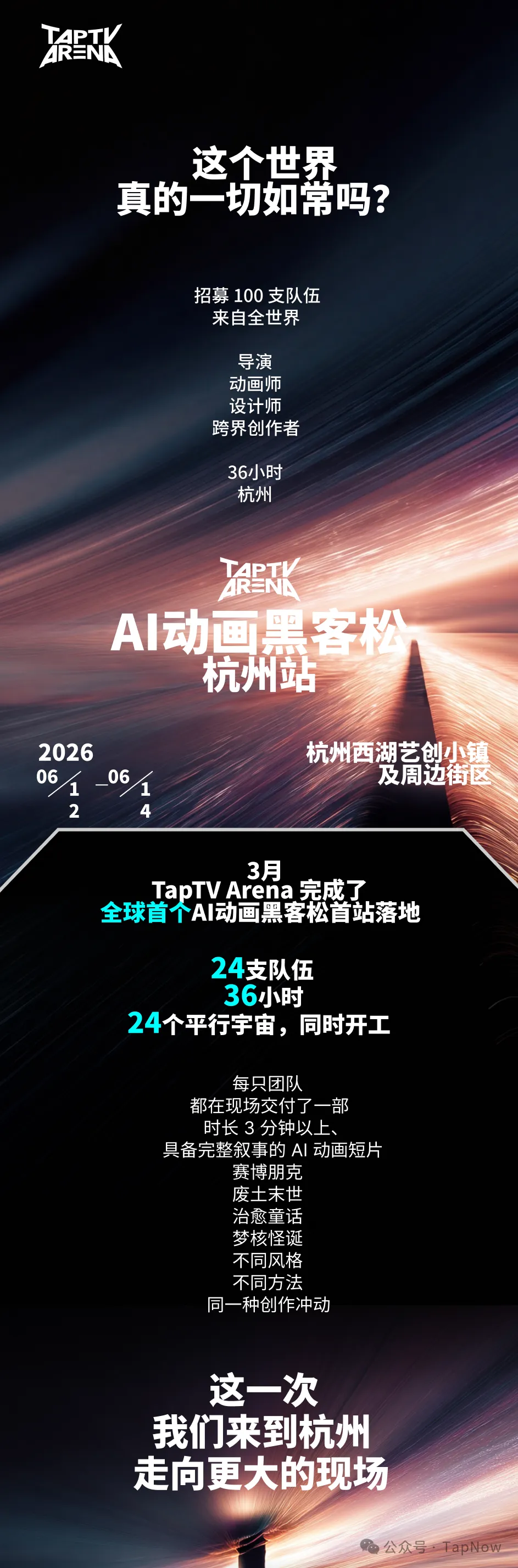 TapTV Arena AI动画黑客松