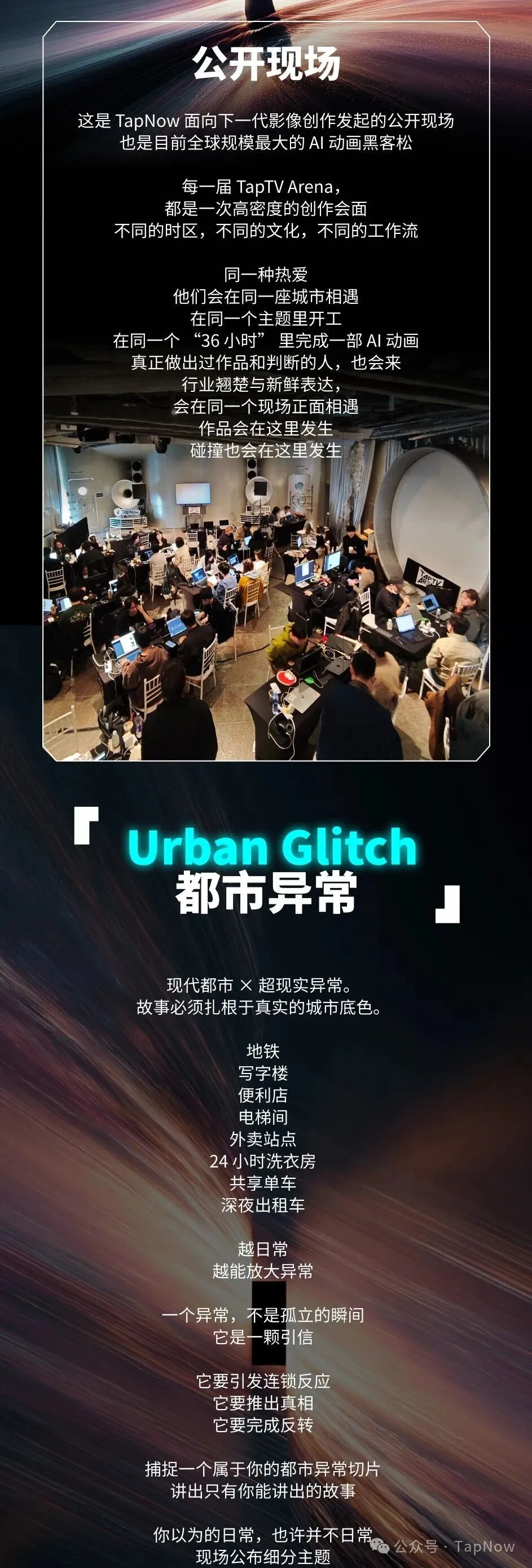 TapTV Arena AI动画黑客松