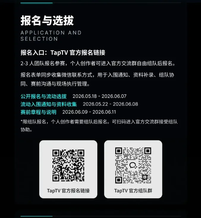 TapTV Arena AI动画黑客松