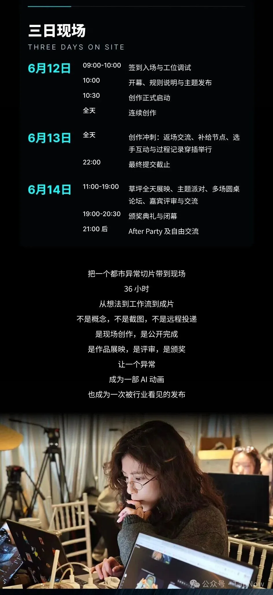 TapTV Arena AI动画黑客松