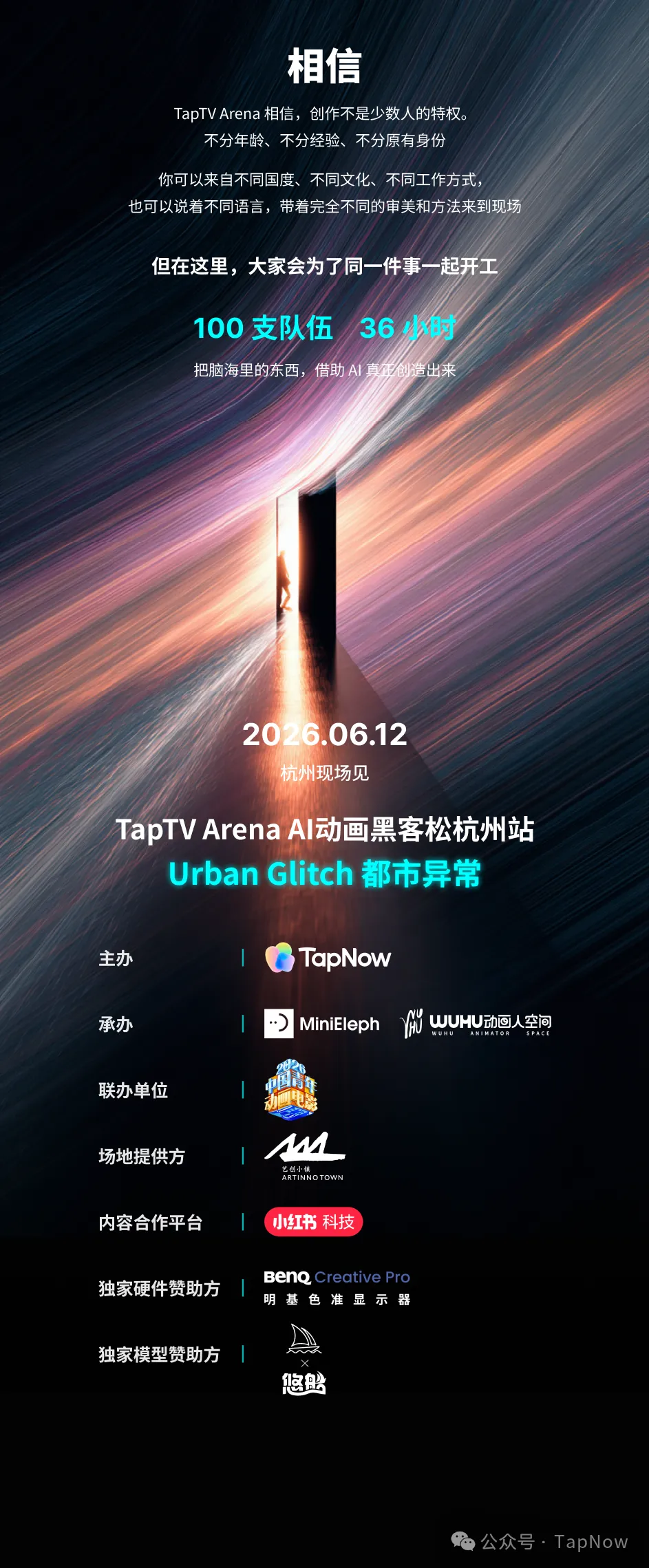TapTV Arena AI动画黑客松