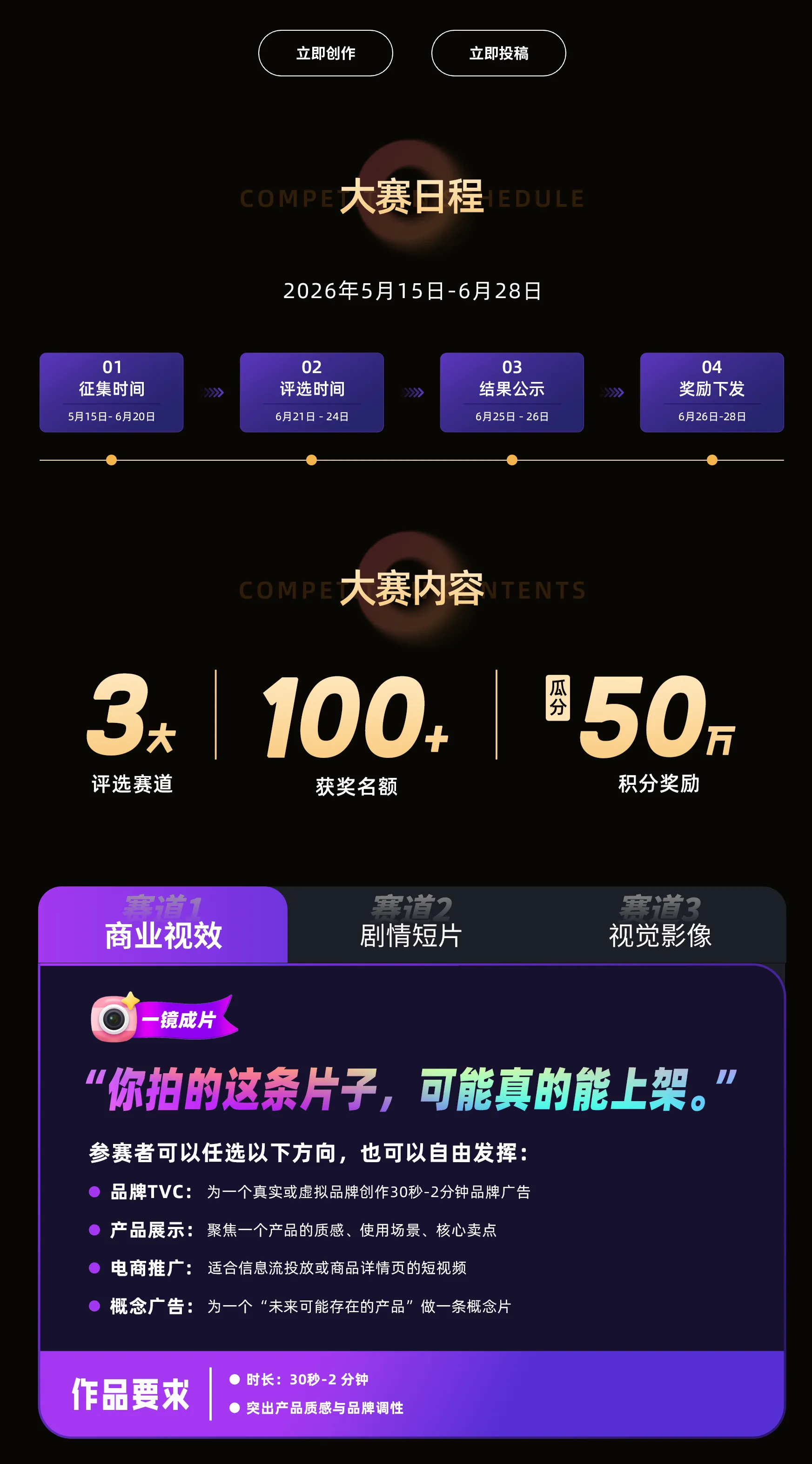 一镜成真·AI导演创作大赛